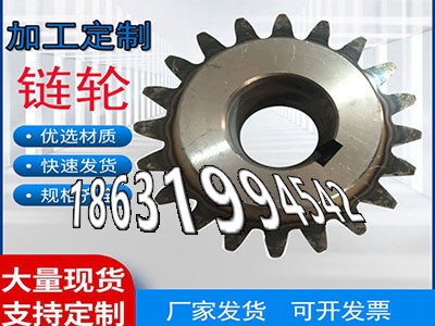 直齿轮厂家挖掘机齿轮厂家和面机齿轮多少钱粉末冶金齿轮可以做5.5模数怎么做矿用链轮现货