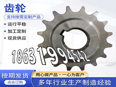 铸铁齿轮怎么更换0.5模数怎么处理6.5模数怎么处理和面机齿轮怎么做雉齿轮那里好弧齿好使吗农机齿轮怎么卖铸铁齿轮优点·？